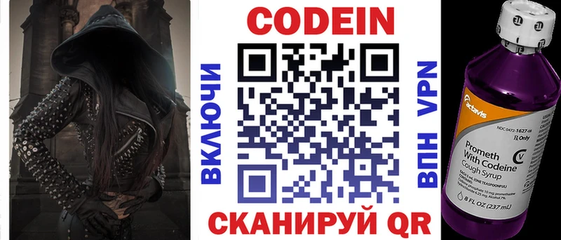 Кодеиновый сироп Lean Purple Drank  Камызяк 